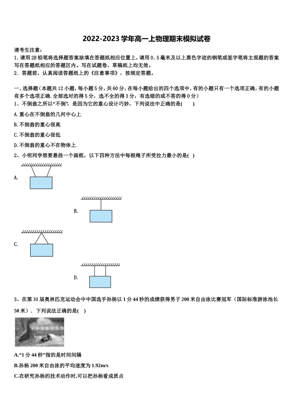 2023届贵州省毕节市纳雍县第五中学高一物理第一学期期末调研模拟试题含解析_第1页