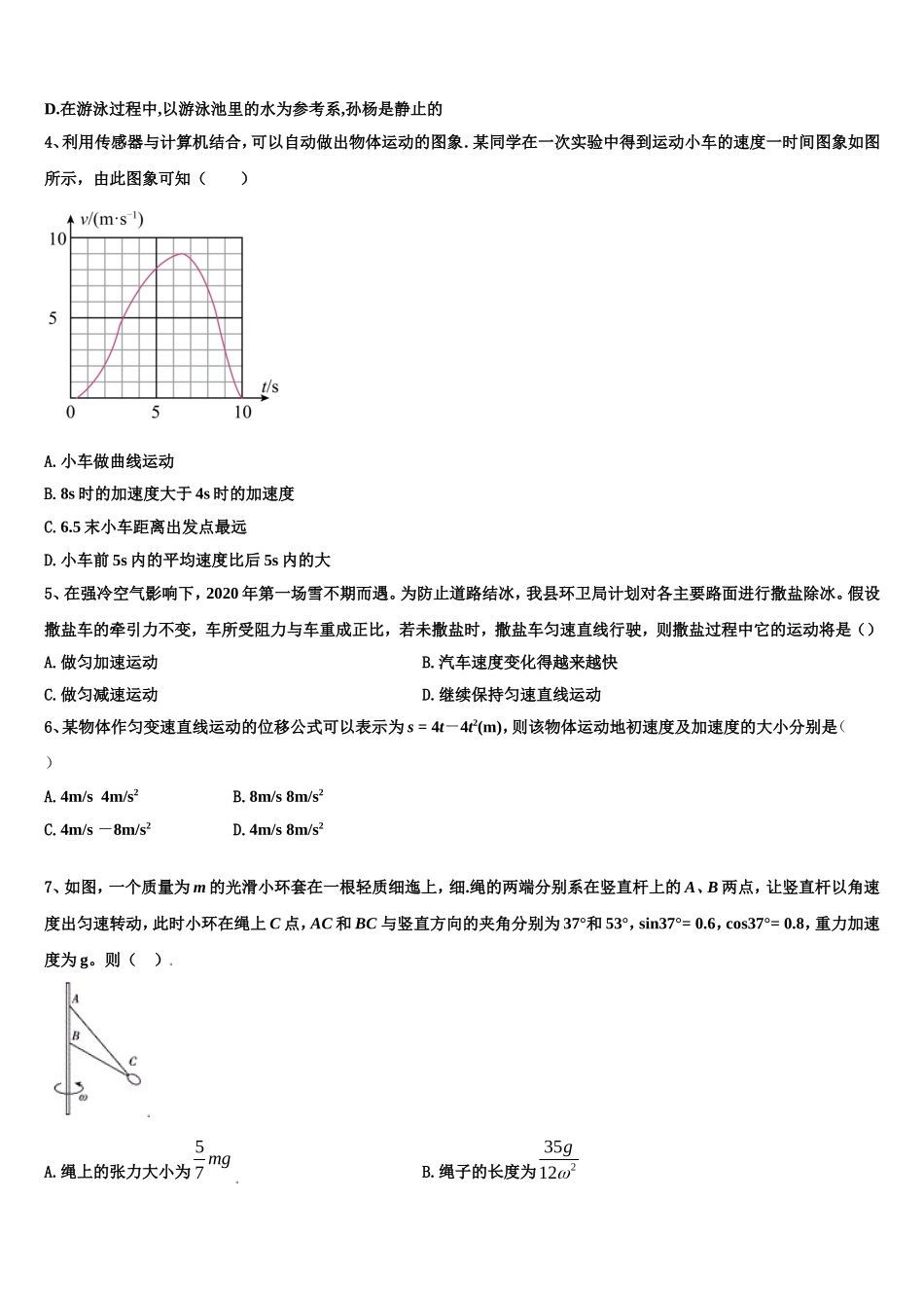 2023届贵州省毕节市纳雍县第五中学高一物理第一学期期末调研模拟试题含解析_第2页