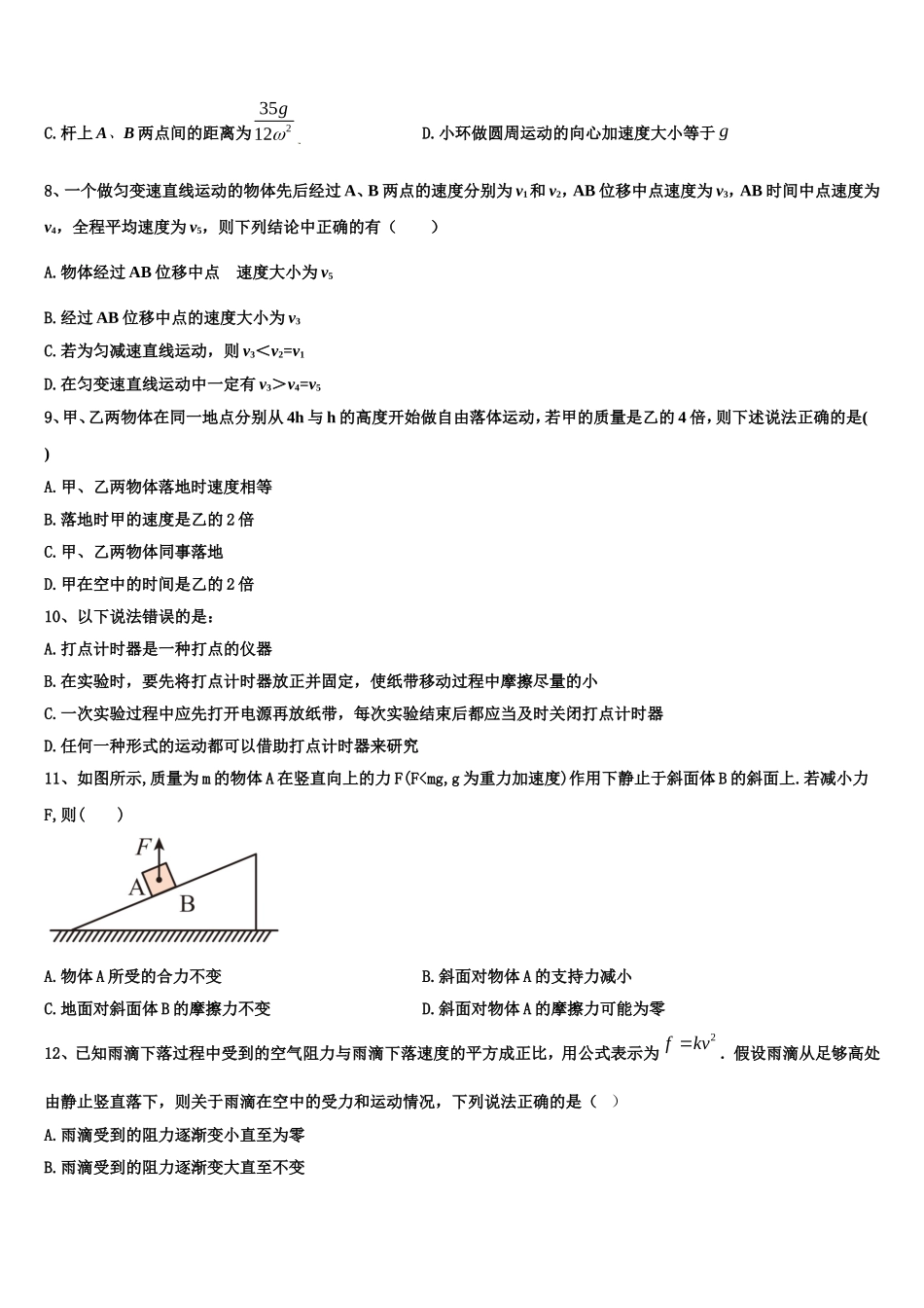 2023届贵州省毕节市纳雍县第五中学高一物理第一学期期末调研模拟试题含解析_第3页