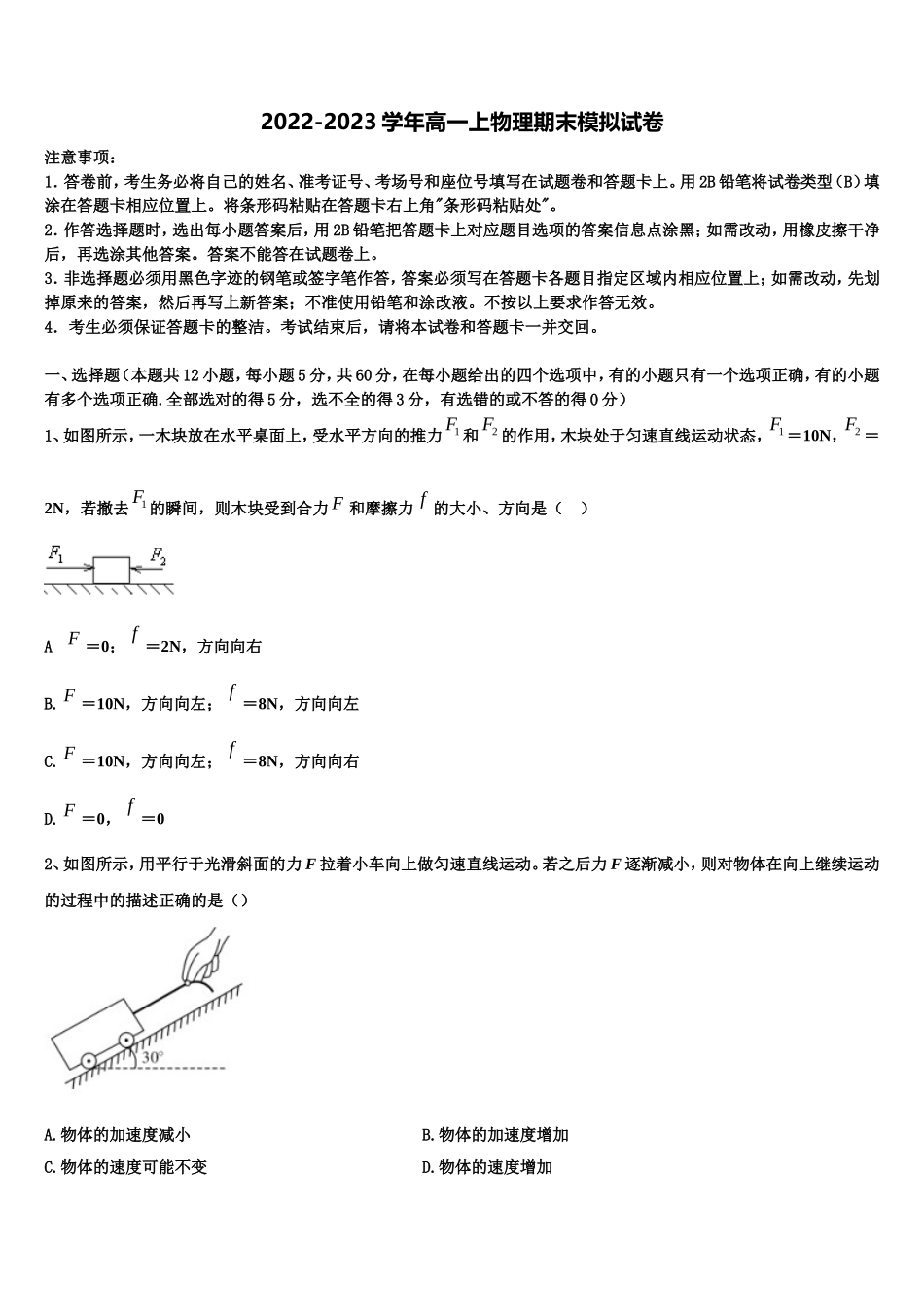 2023届广西壮族自治区百色市广西田阳高中高一物理第一学期期末联考模拟试题含解析_第1页