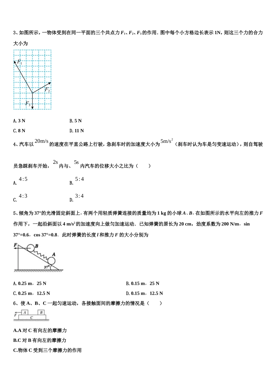 2023届广西壮族自治区百色市广西田阳高中高一物理第一学期期末联考模拟试题含解析_第2页