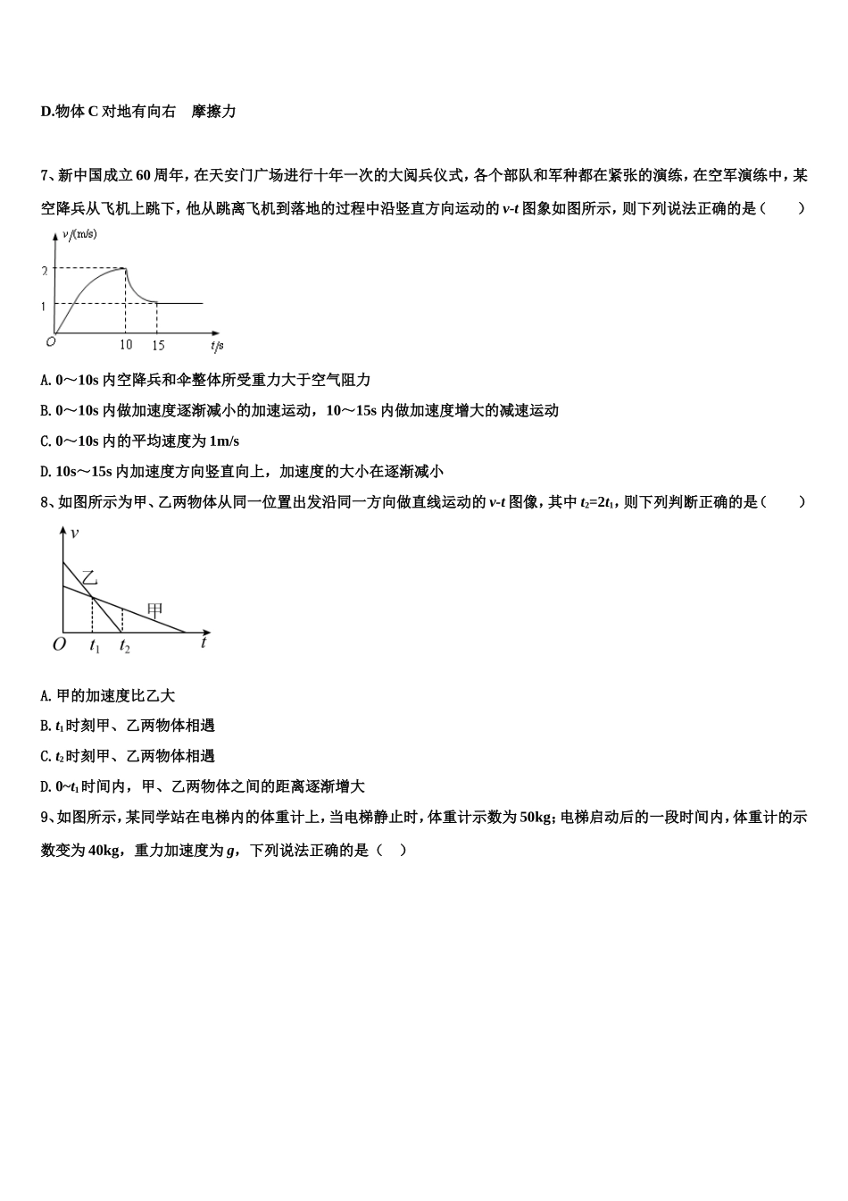 2023届广西壮族自治区百色市广西田阳高中高一物理第一学期期末联考模拟试题含解析_第3页
