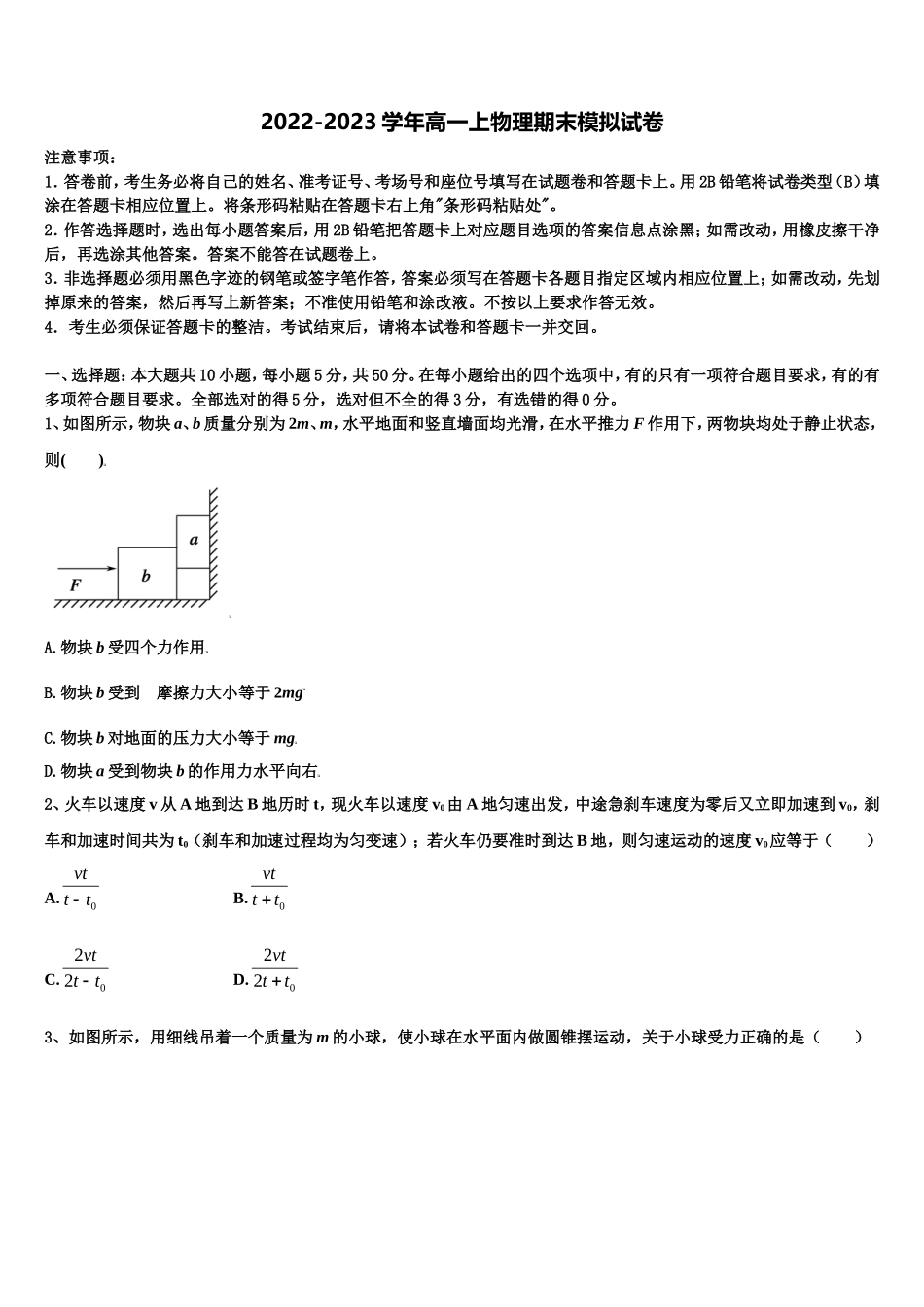 2023届陕西汉中市汉台区县高一物理第一学期期末质量跟踪监视试题含解析_第1页