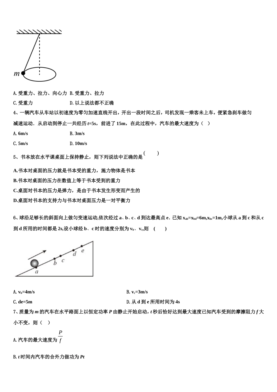2023届陕西汉中市汉台区县高一物理第一学期期末质量跟踪监视试题含解析_第2页