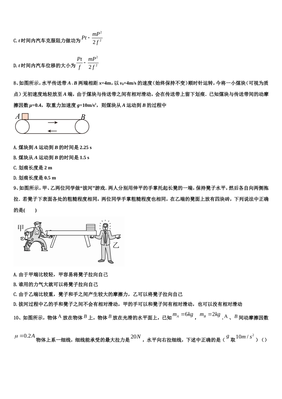 2023届陕西汉中市汉台区县高一物理第一学期期末质量跟踪监视试题含解析_第3页