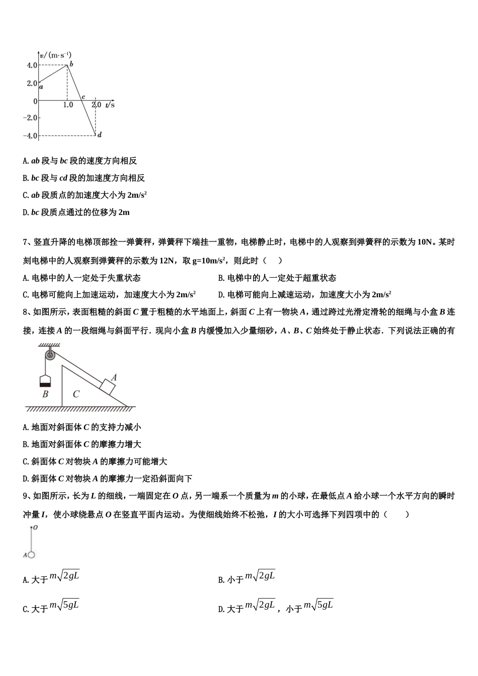 安徽省江淮名校2022-2023学年物理高一第一学期期末学业质量监测模拟试题含解析_第3页