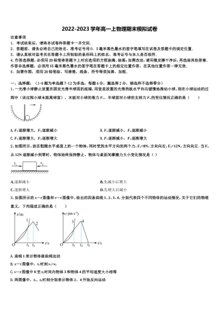 安徽省江淮名校2022-2023学年物理高一第一学期期末学业质量监测模拟试题含解析
