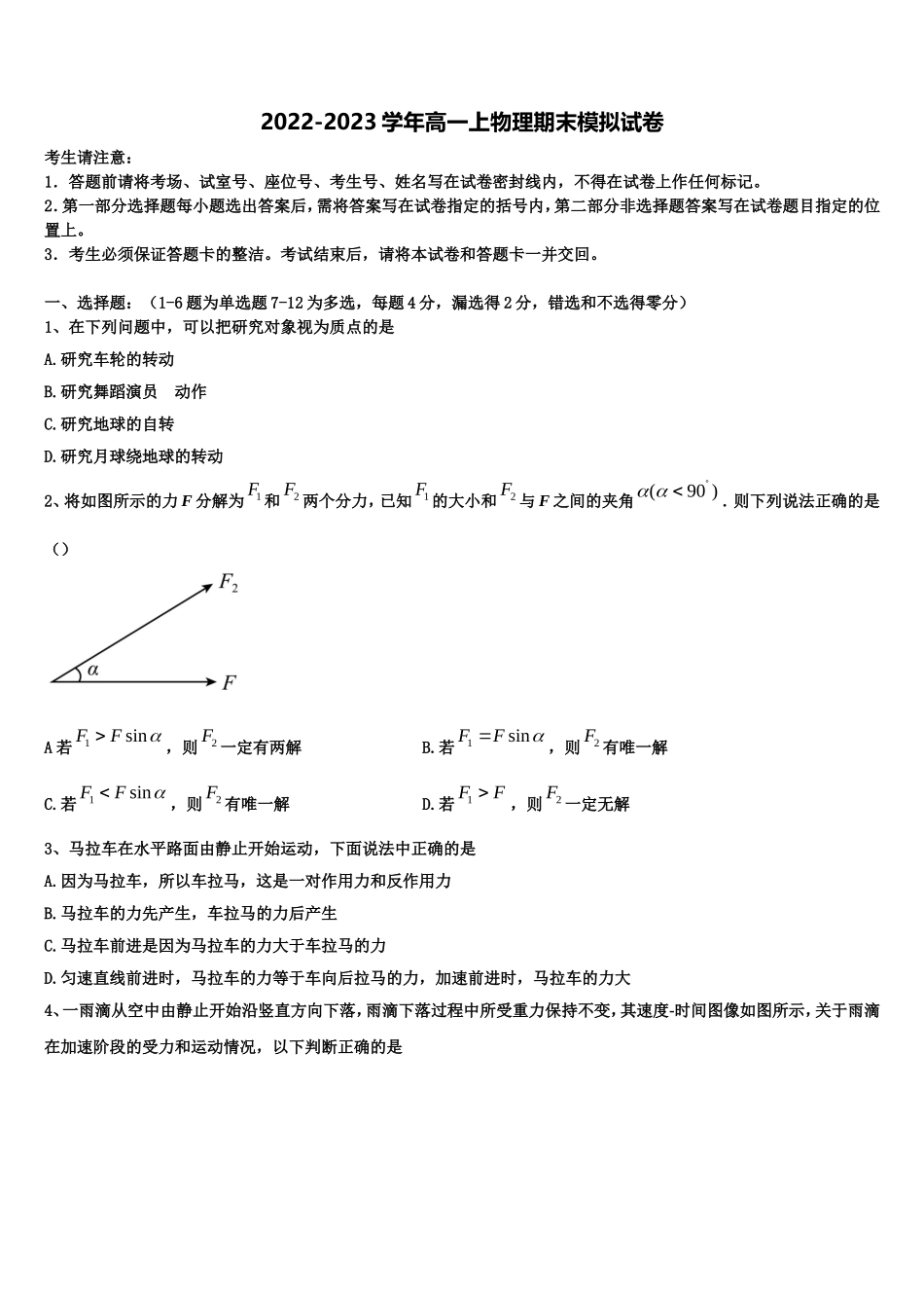 2023届吉林省通化市“BEST合作体”高一物理第一学期期末质量检测模拟试题含解析_第1页