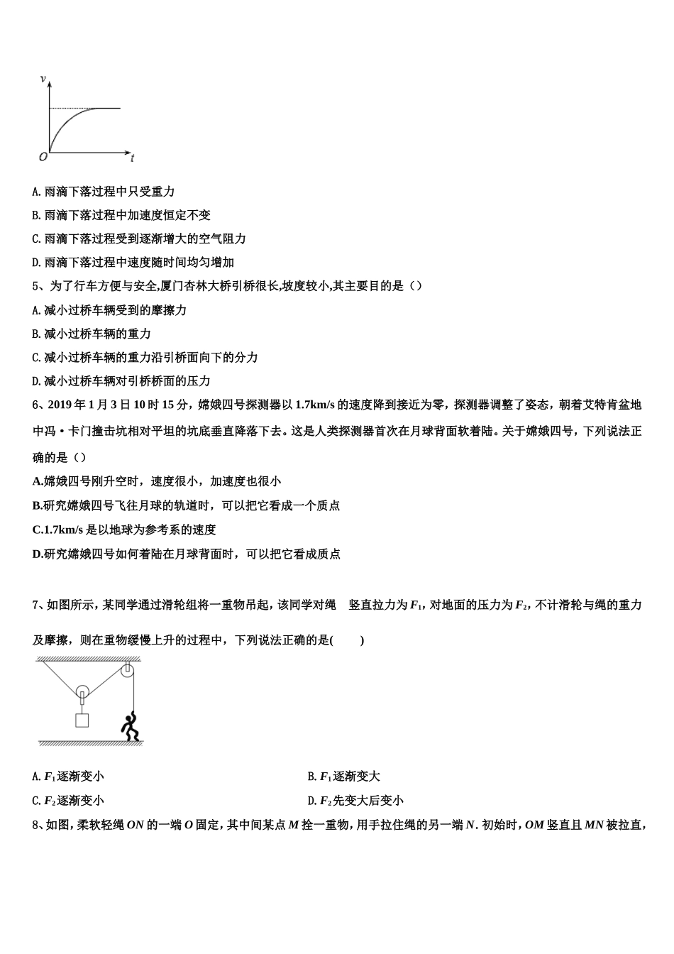 2023届吉林省通化市“BEST合作体”高一物理第一学期期末质量检测模拟试题含解析_第2页