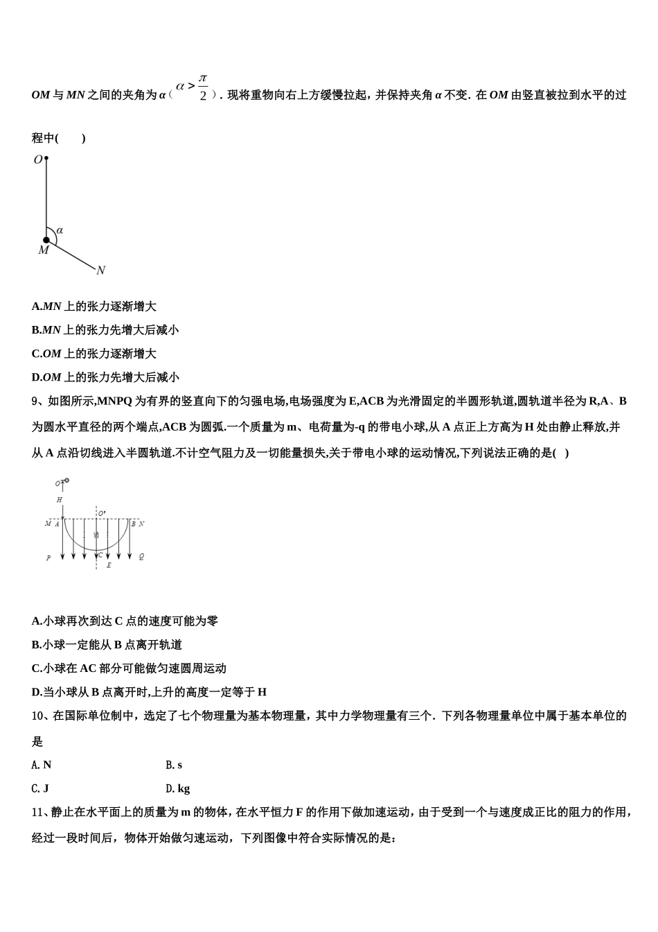 2023届吉林省通化市“BEST合作体”高一物理第一学期期末质量检测模拟试题含解析_第3页