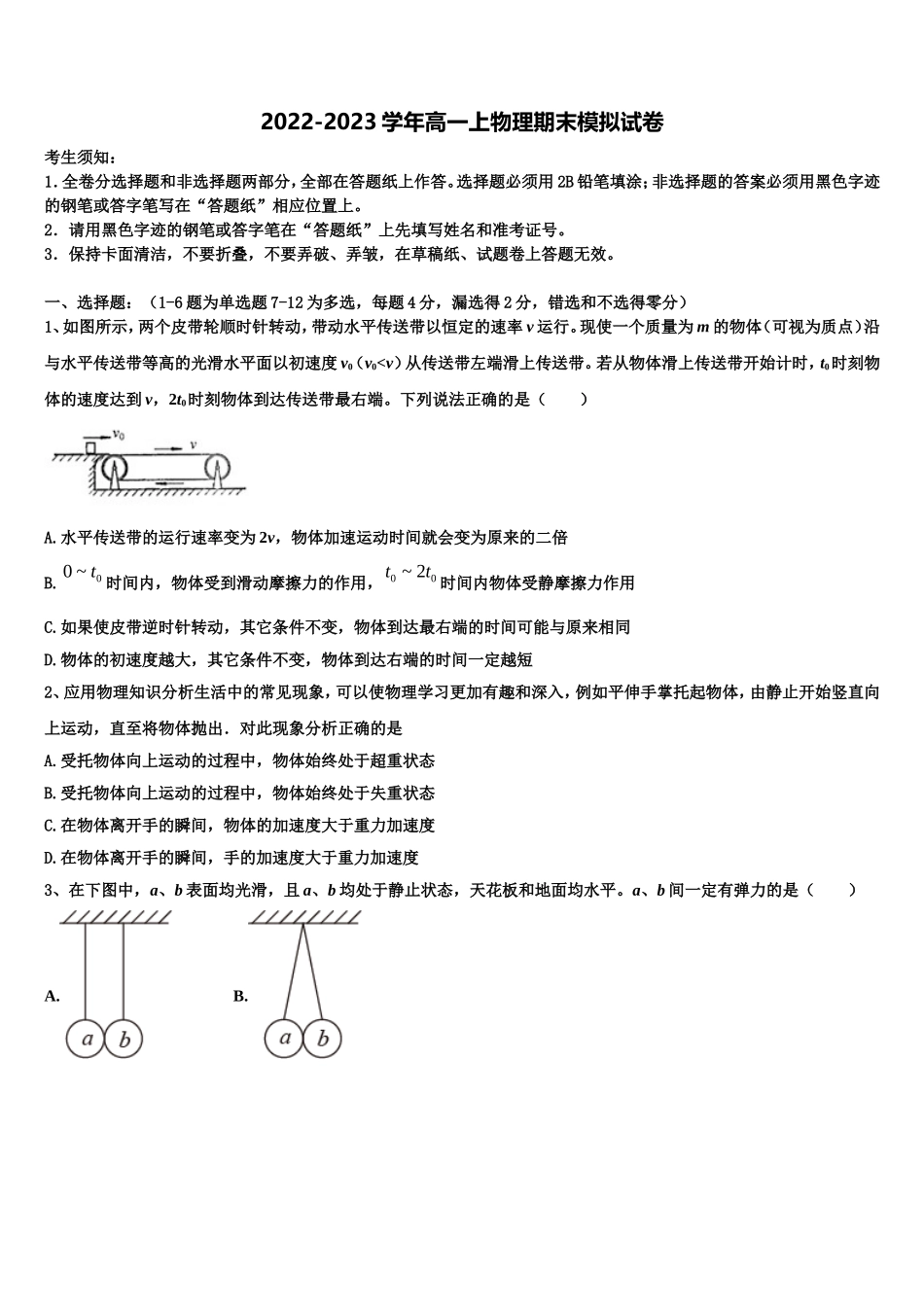 2023届贵州省毕节市物理高一第一学期期末检测试题含解析_第1页