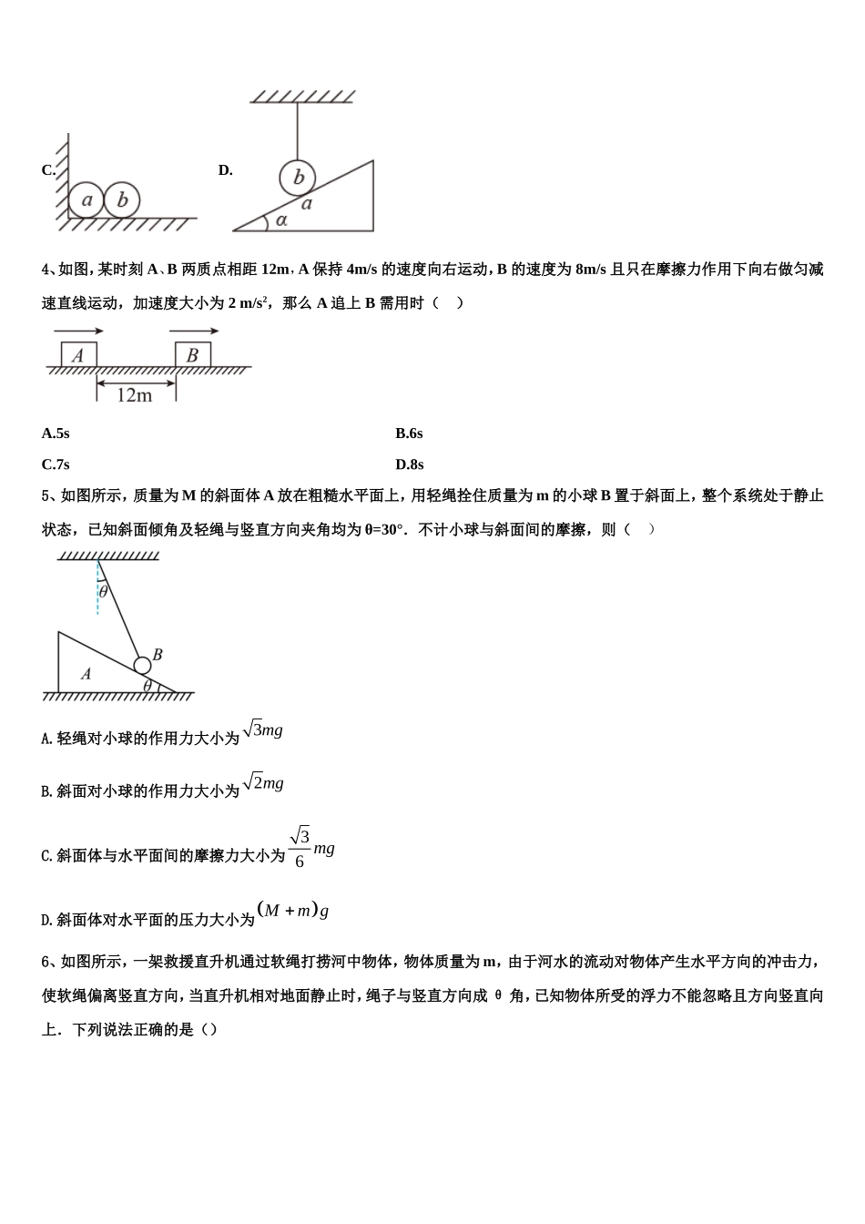 2023届贵州省毕节市物理高一第一学期期末检测试题含解析_第2页