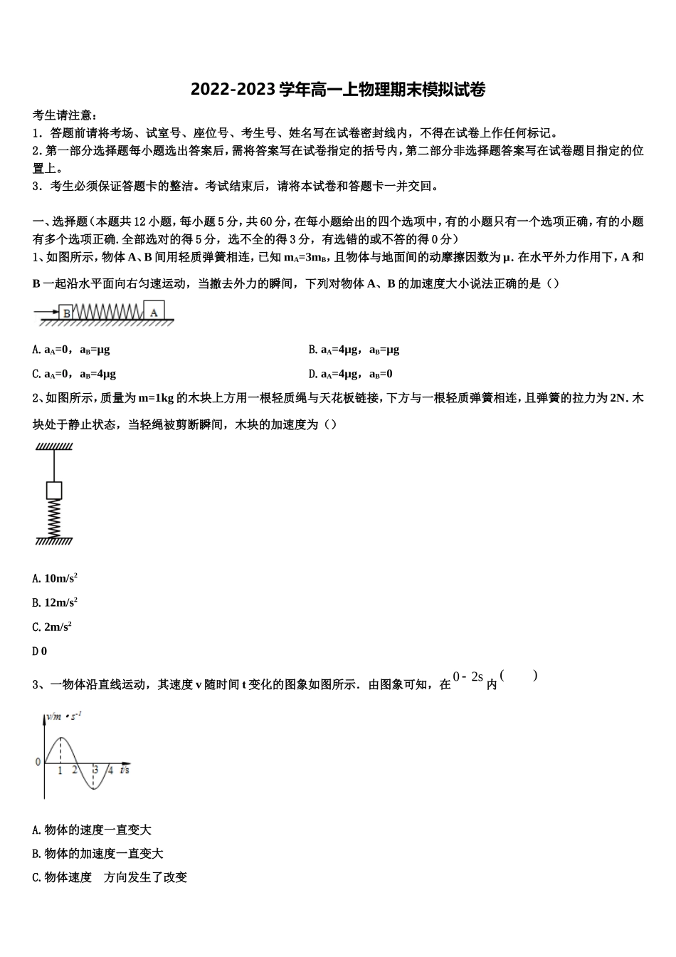 2022年陕西省延安市吴起县物理高一上期末考试模拟试题含解析_第1页