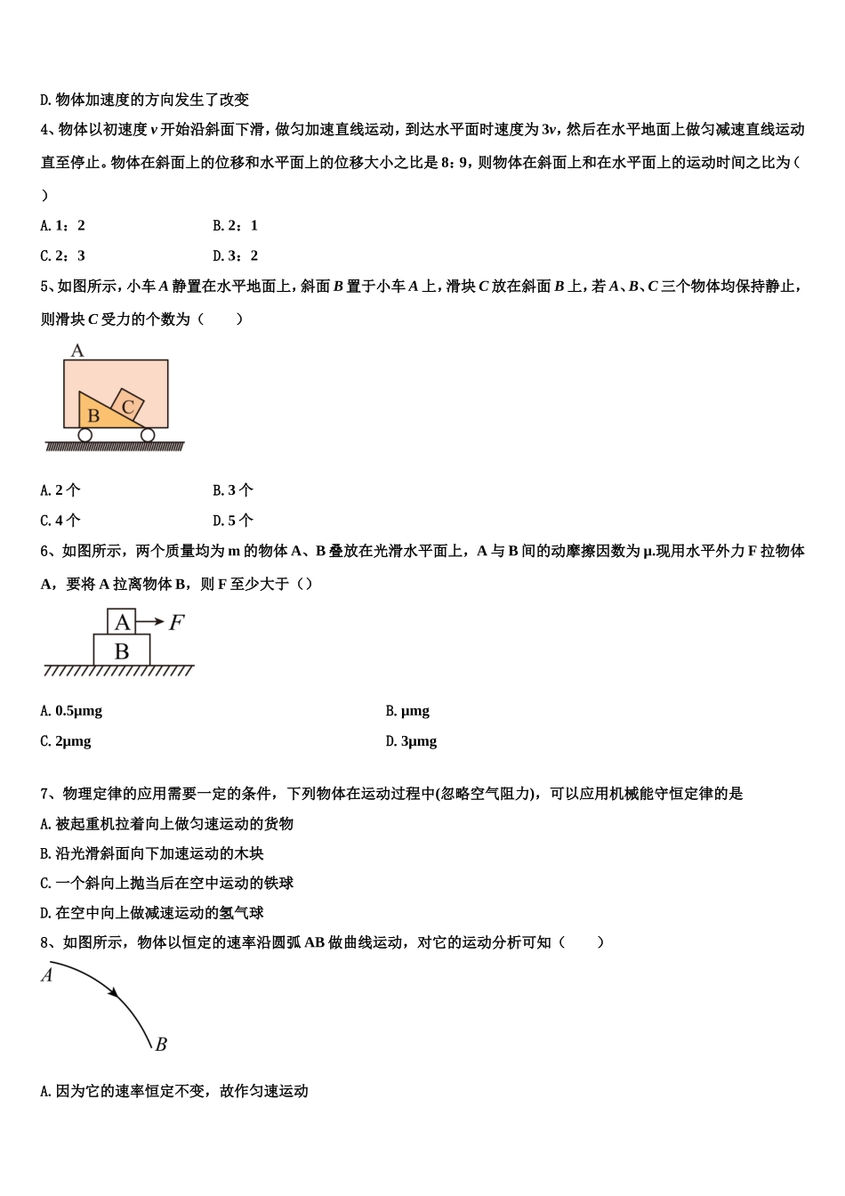 2022年陕西省延安市吴起县物理高一上期末考试模拟试题含解析_第2页
