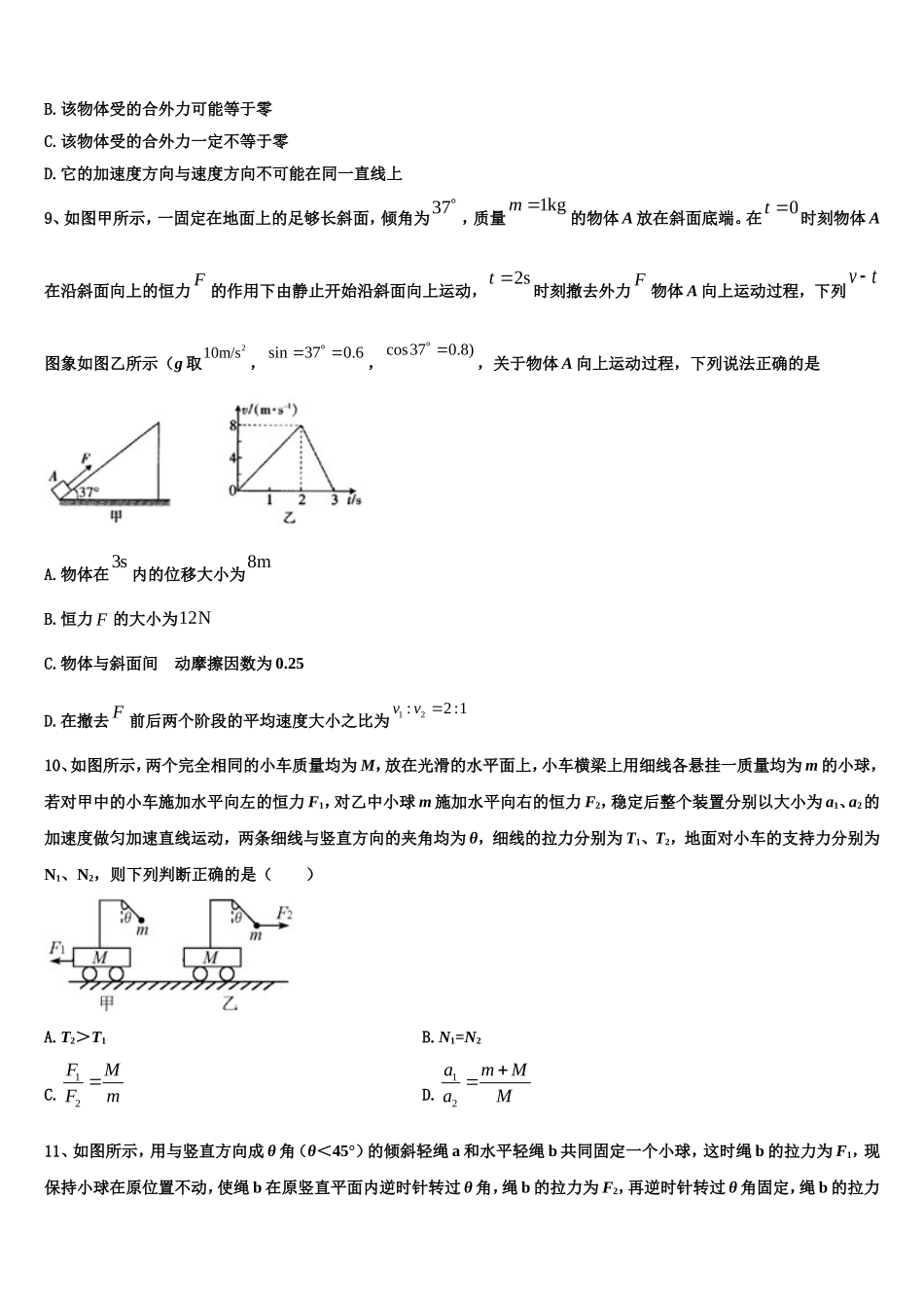 2022年陕西省延安市吴起县物理高一上期末考试模拟试题含解析_第3页