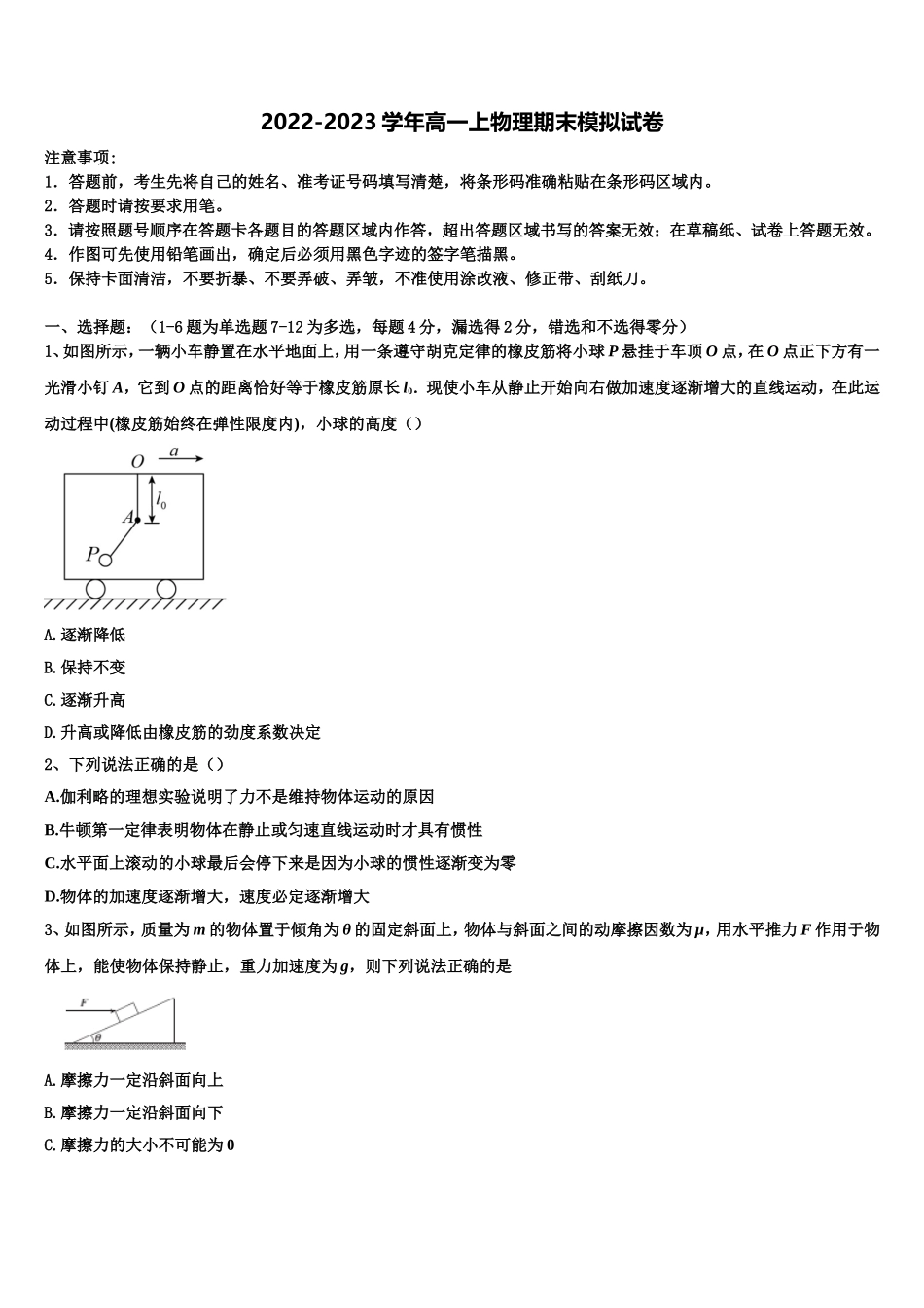 2023届陕西省安康市物理高一上期末监测模拟试题含解析_第1页