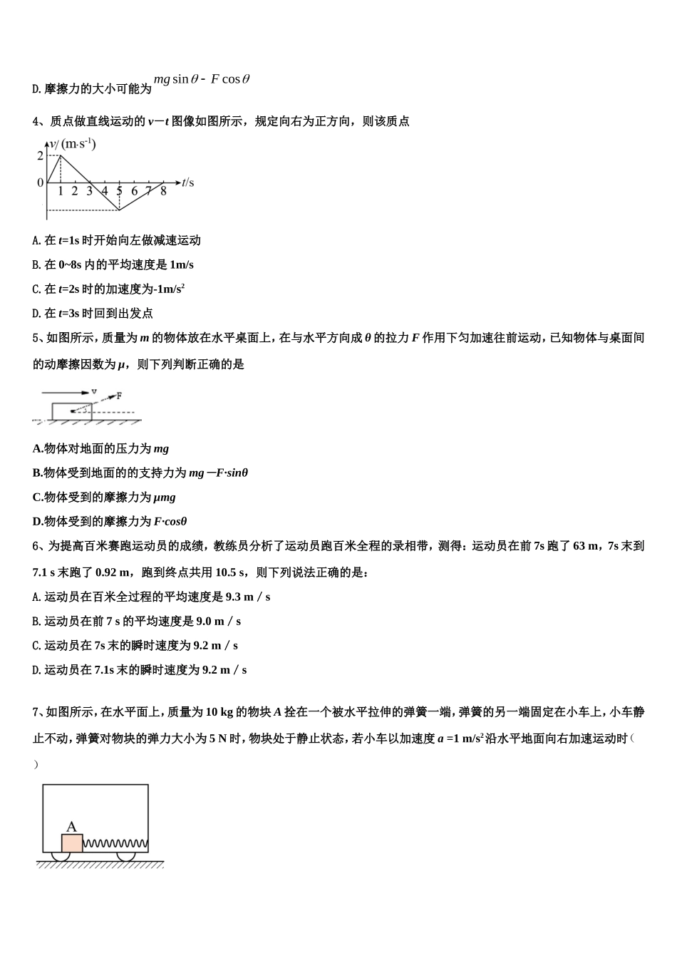2023届陕西省安康市物理高一上期末监测模拟试题含解析_第2页