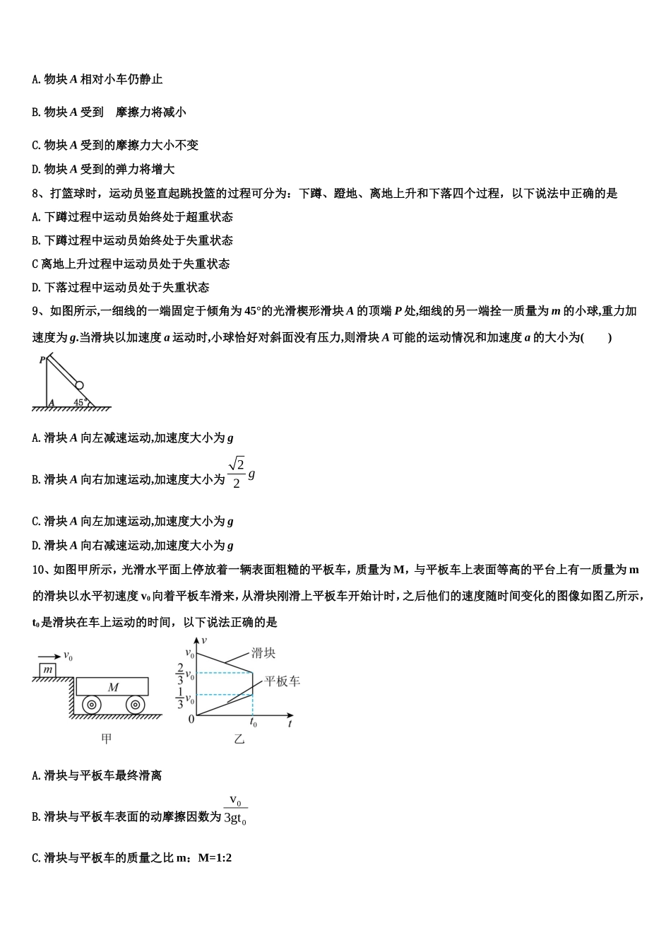 2023届陕西省安康市物理高一上期末监测模拟试题含解析_第3页