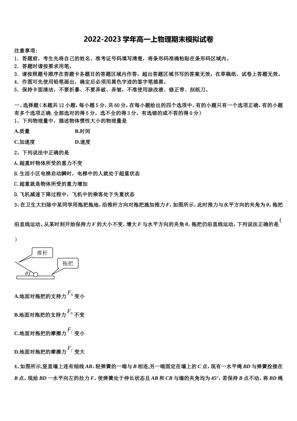 2023届广西壮族自治区百色市广西田阳高中物理高一第一学期期末监测试题含解析_第1页