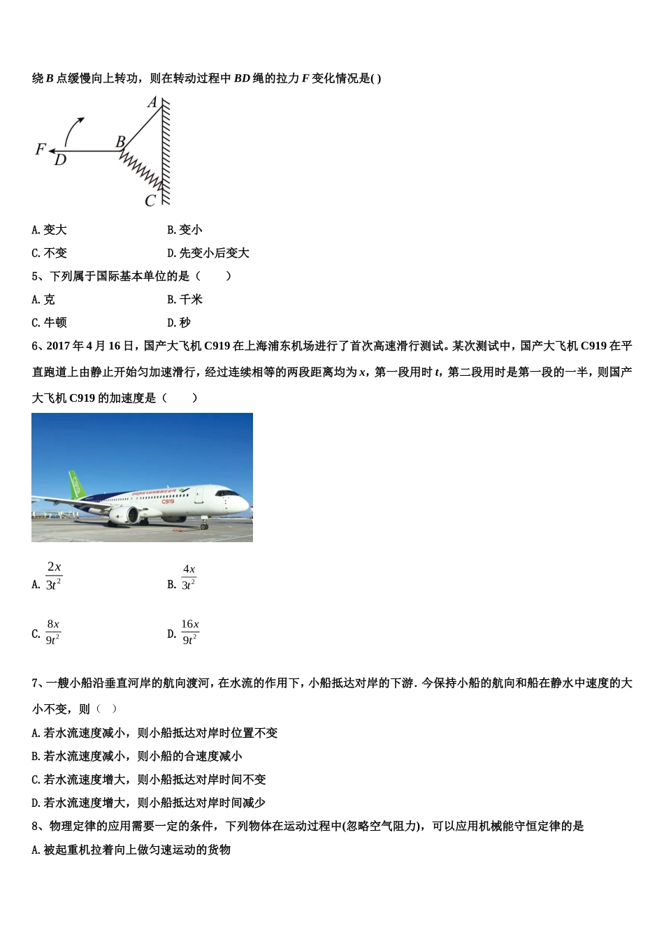 2023届广西壮族自治区百色市广西田阳高中物理高一第一学期期末监测试题含解析_第2页