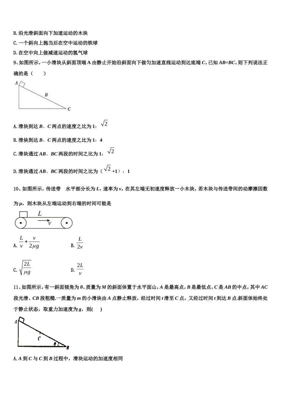 2023届广西壮族自治区百色市广西田阳高中物理高一第一学期期末监测试题含解析_第3页