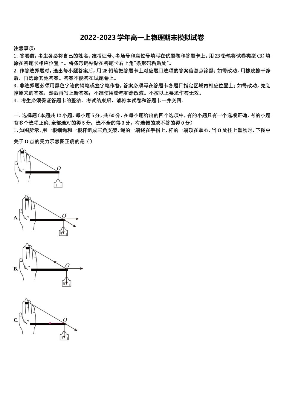 吉林省2022年物理高一第一学期期末调研试题含解析_第1页