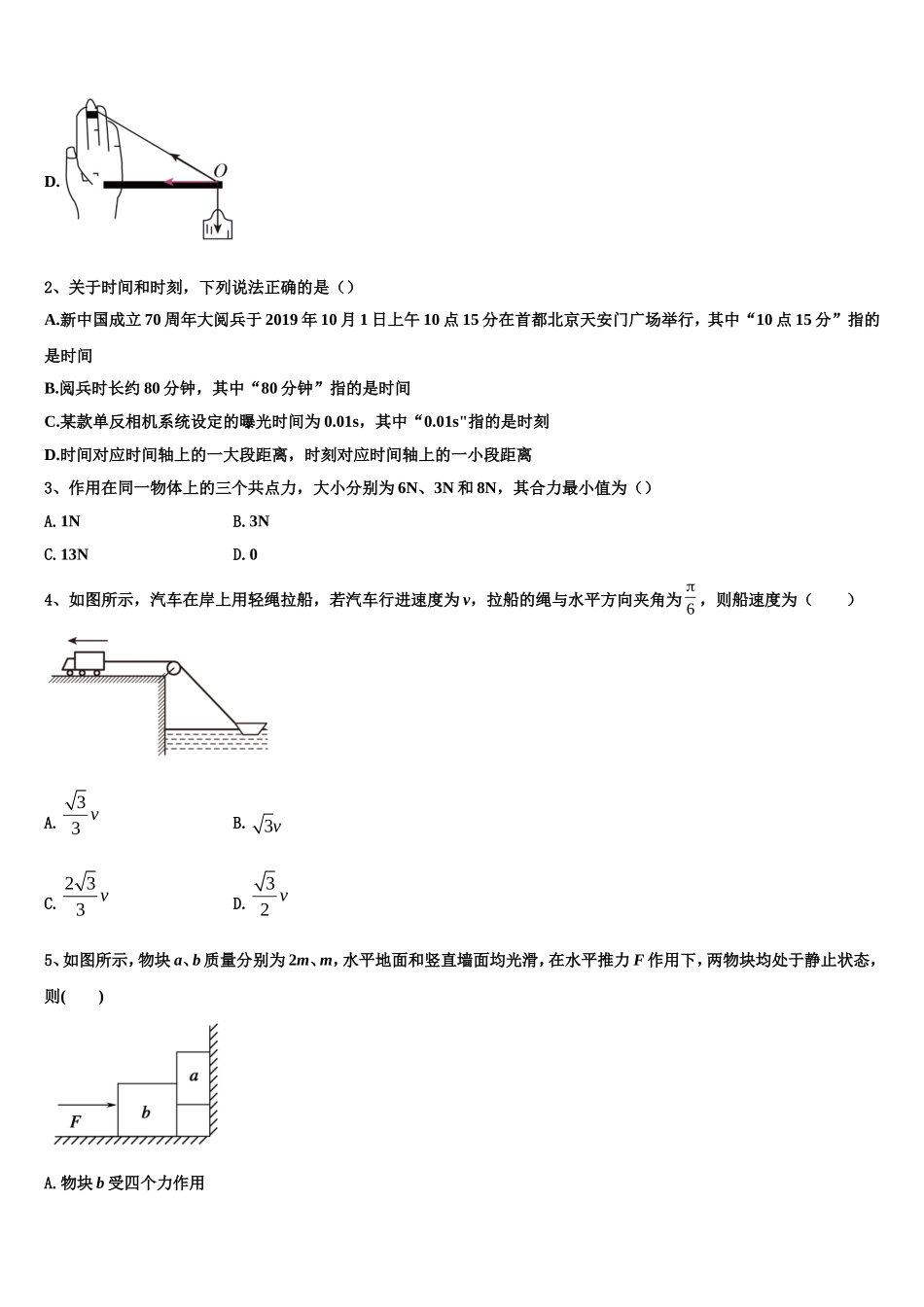 吉林省2022年物理高一第一学期期末调研试题含解析_第2页
