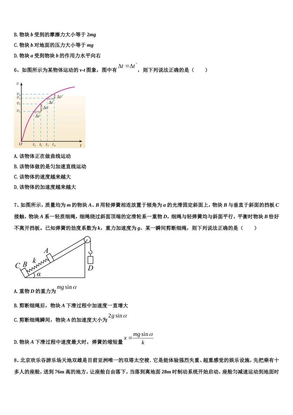 吉林省2022年物理高一第一学期期末调研试题含解析_第3页