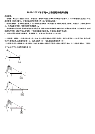 吉林省2022年物理高一第一学期期末调研试题含解析