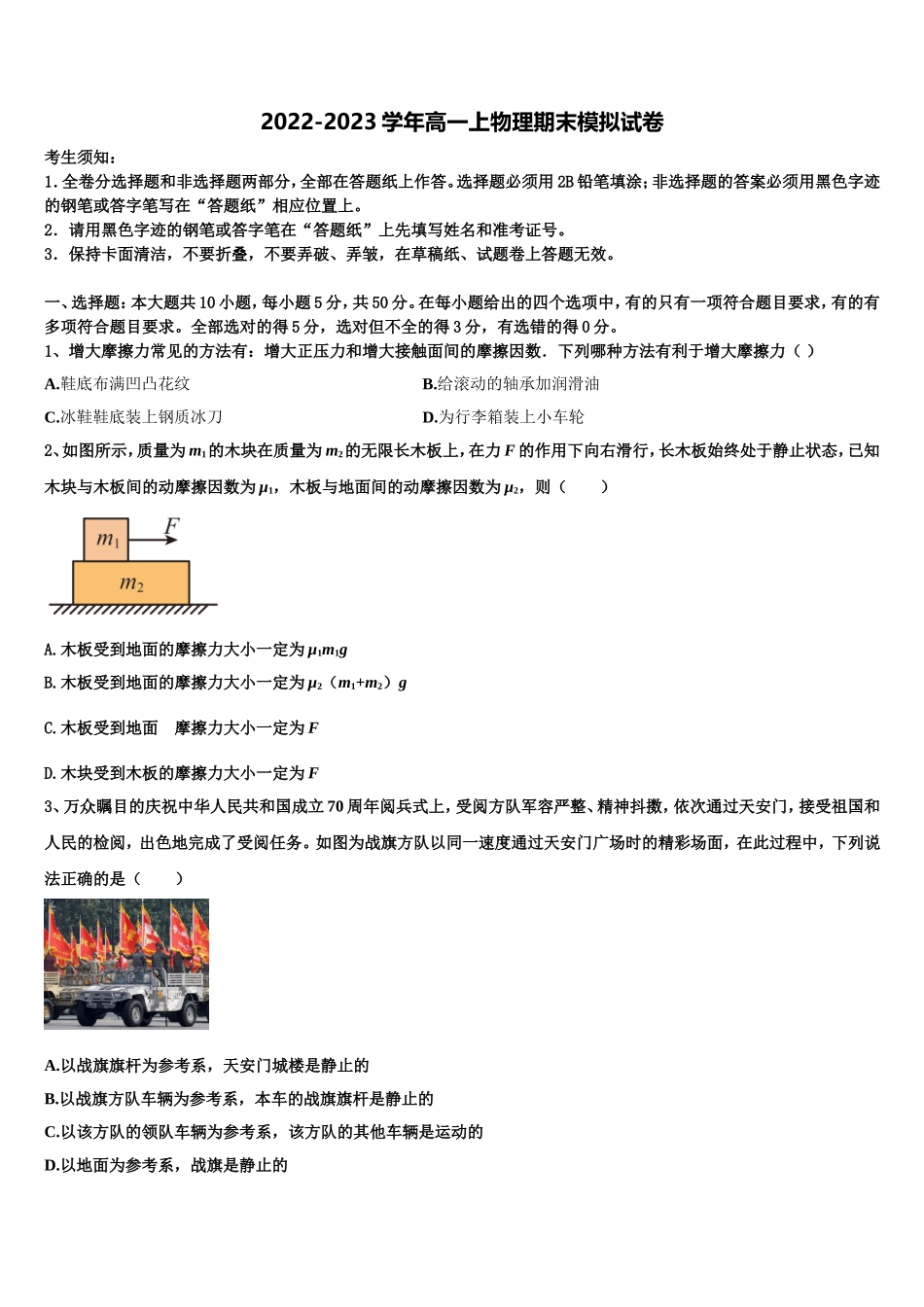 安徽省江淮十校2022年物理高一第一学期期末质量跟踪监视模拟试题含解析_第1页