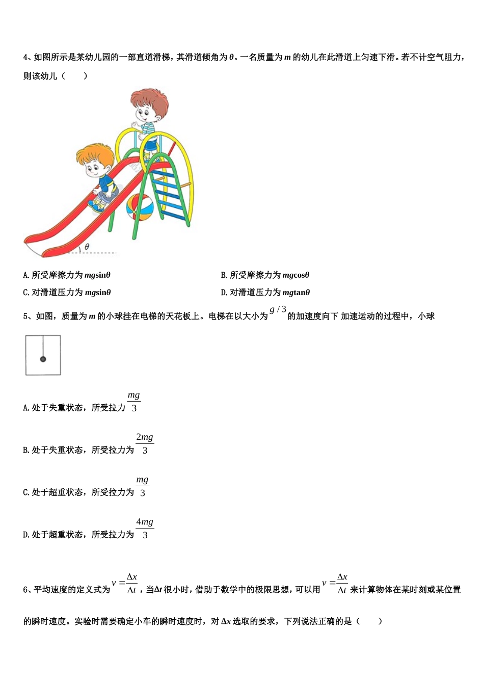 安徽省江淮十校2022年物理高一第一学期期末质量跟踪监视模拟试题含解析_第2页