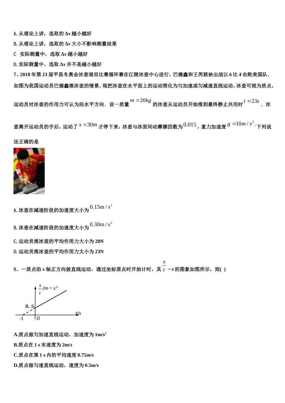 安徽省江淮十校2022年物理高一第一学期期末质量跟踪监视模拟试题含解析_第3页