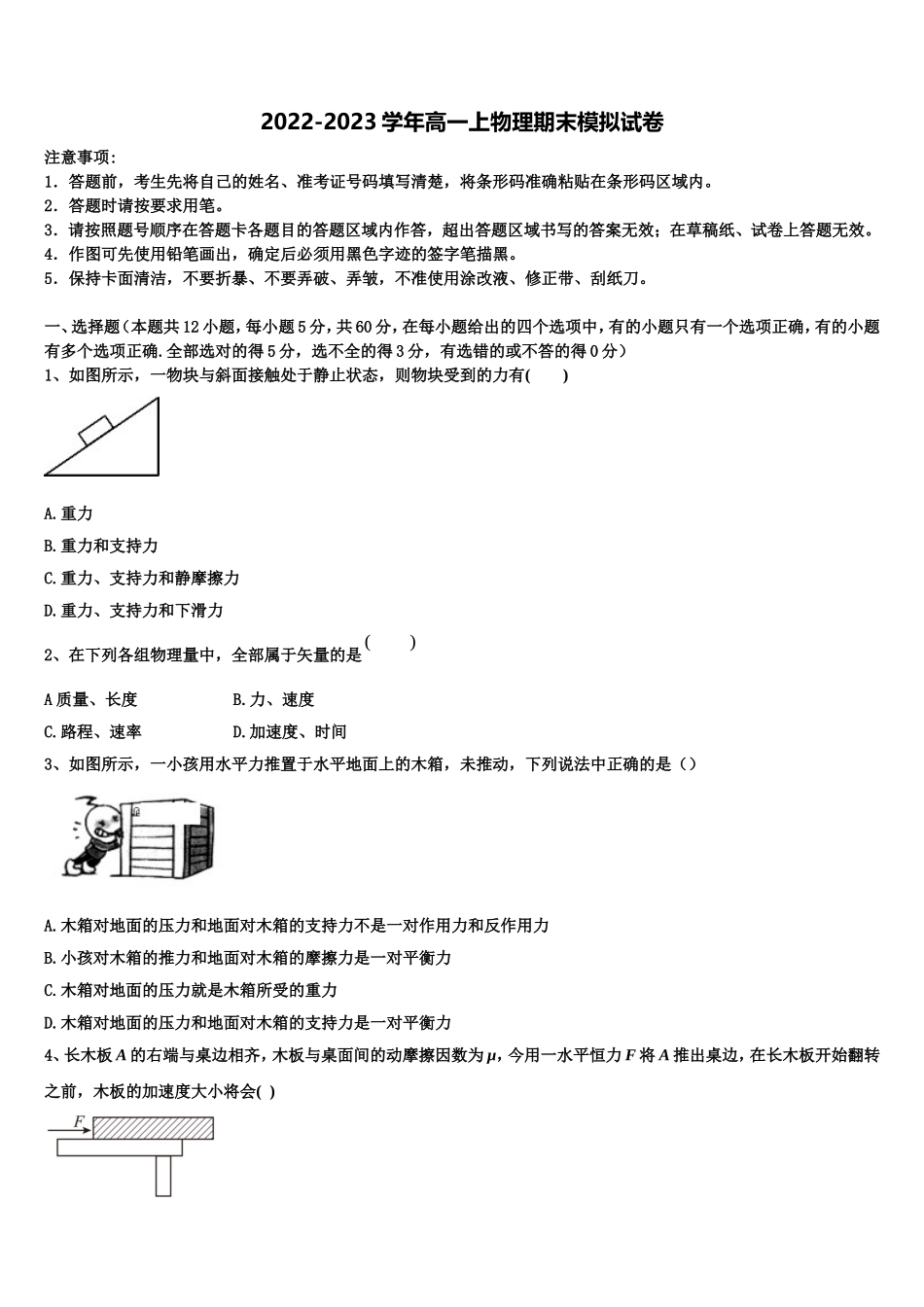 2023届吉林省通化市高一物理第一学期期末考试模拟试题含解析_第1页