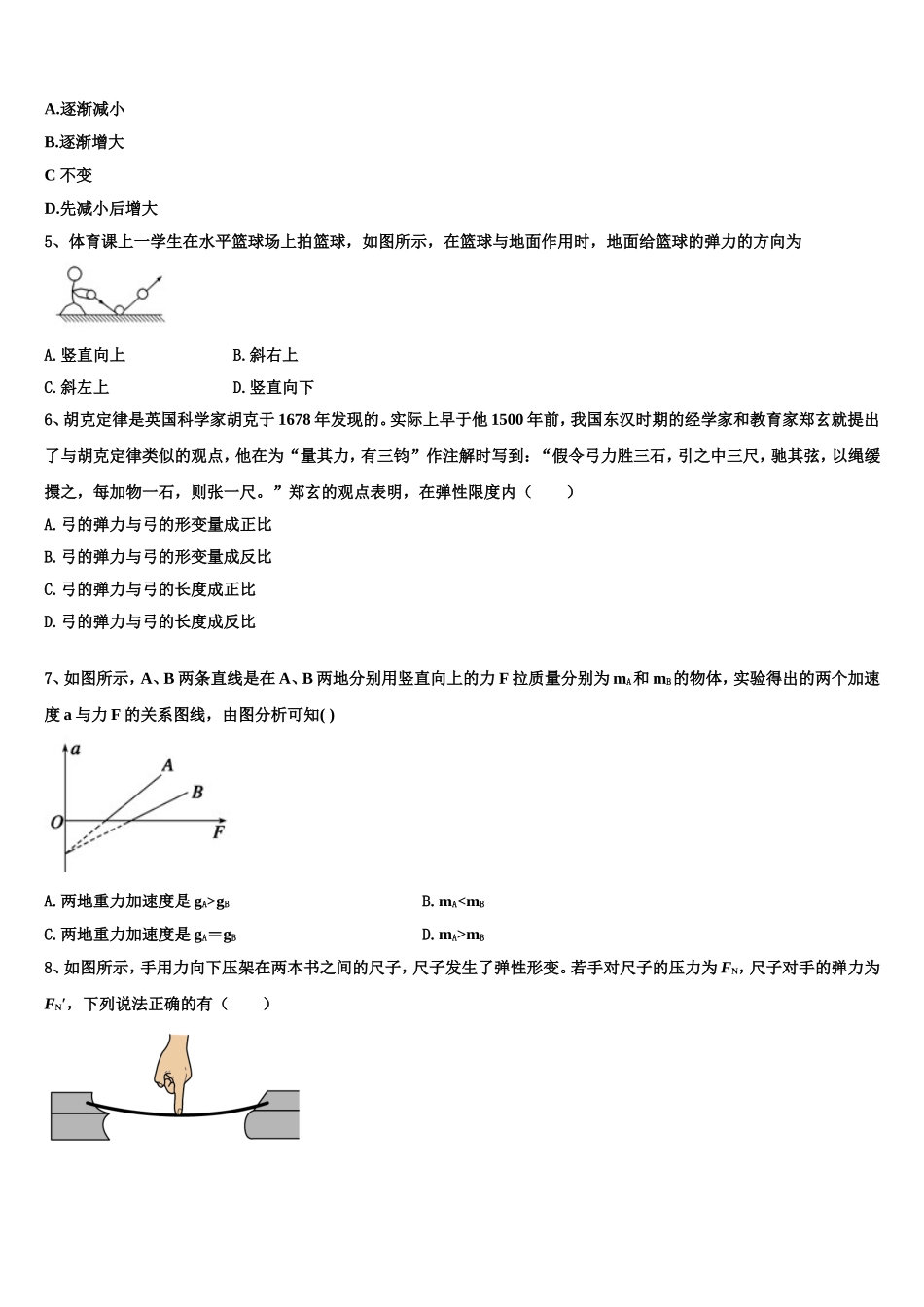 2023届吉林省通化市高一物理第一学期期末考试模拟试题含解析_第2页