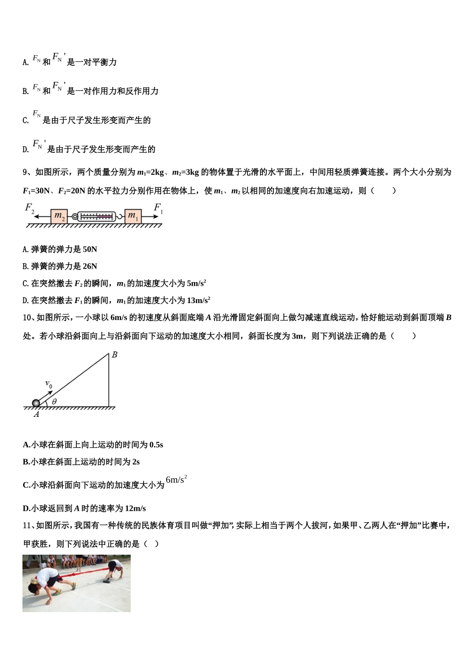 2023届吉林省通化市高一物理第一学期期末考试模拟试题含解析_第3页