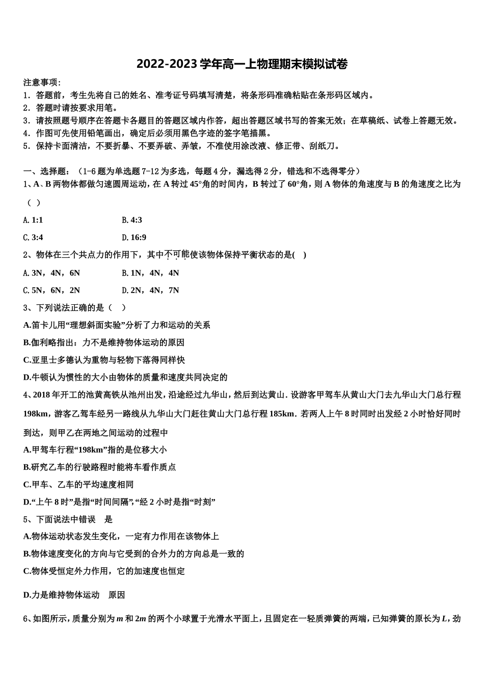 2023届贵州省毕节市织金一中物理高一第一学期期末监测试题含解析_第1页
