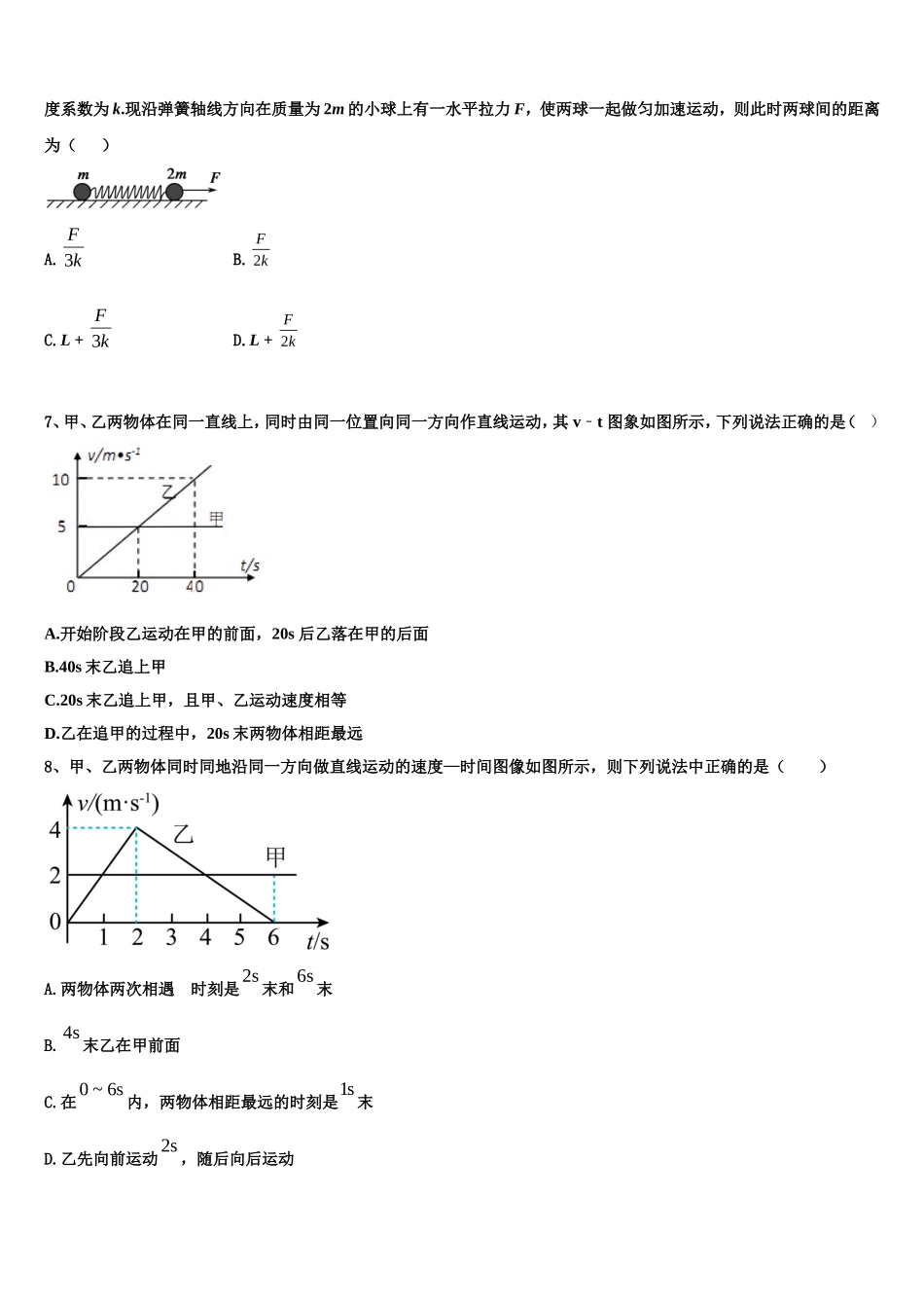2023届贵州省毕节市织金一中物理高一第一学期期末监测试题含解析_第2页