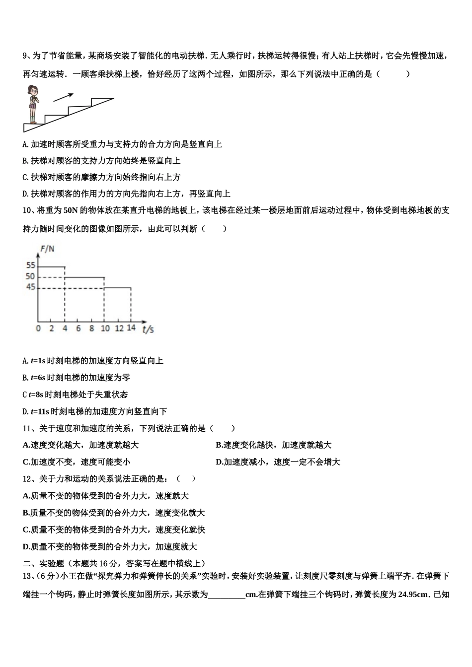 2023届贵州省毕节市织金一中物理高一第一学期期末监测试题含解析_第3页