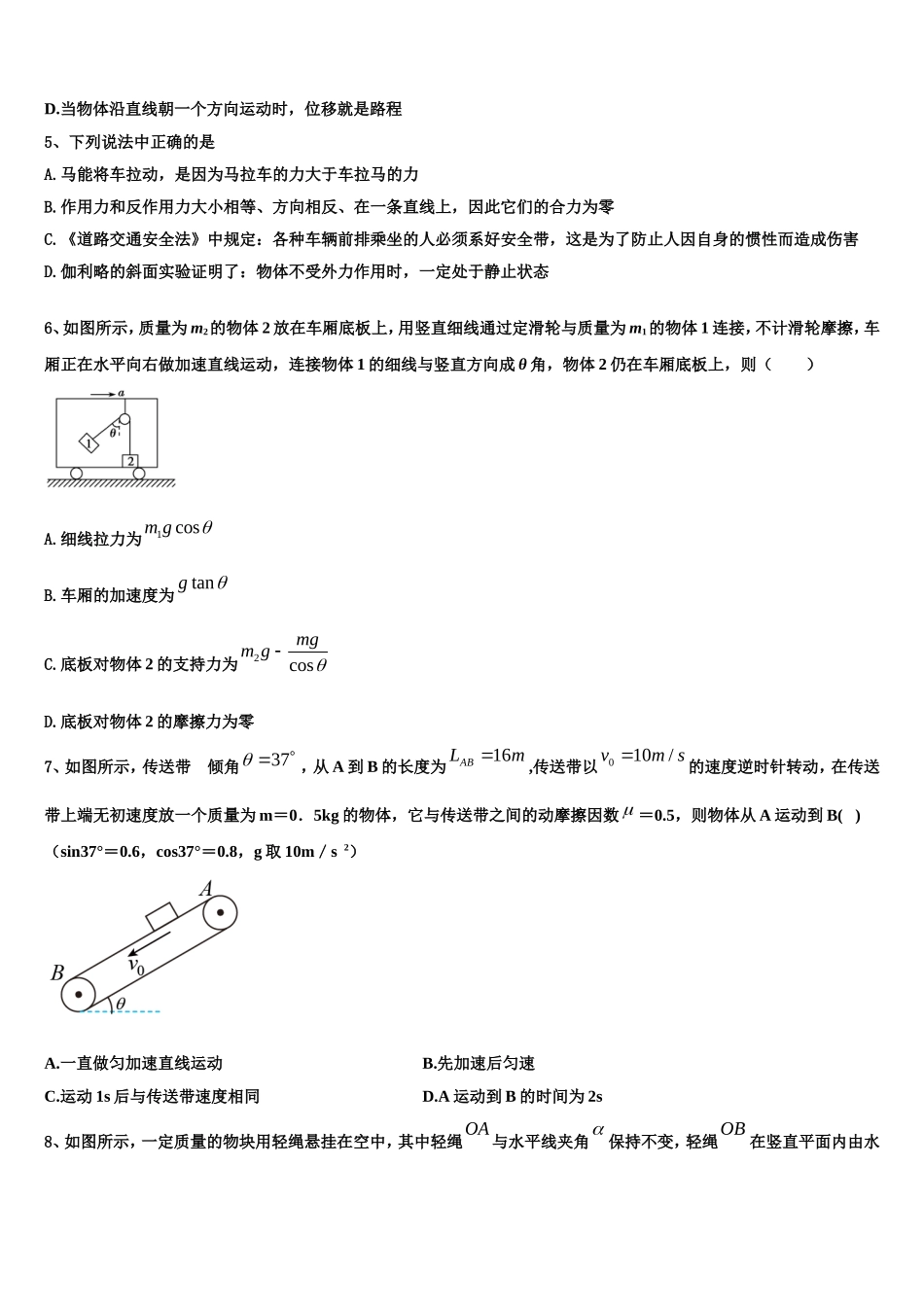 吉林省白城市大安市第二中学2022年物理高一上期末统考试题含解析_第2页