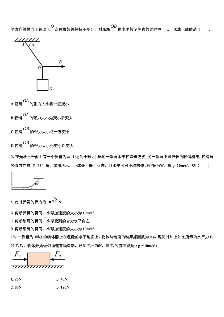 吉林省白城市大安市第二中学2022年物理高一上期末统考试题含解析_第3页