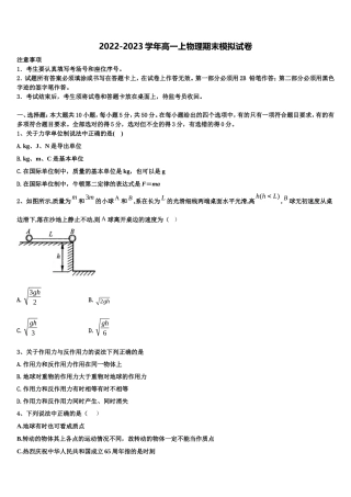 吉林省白城市大安市第二中学2022年物理高一上期末统考试题含解析