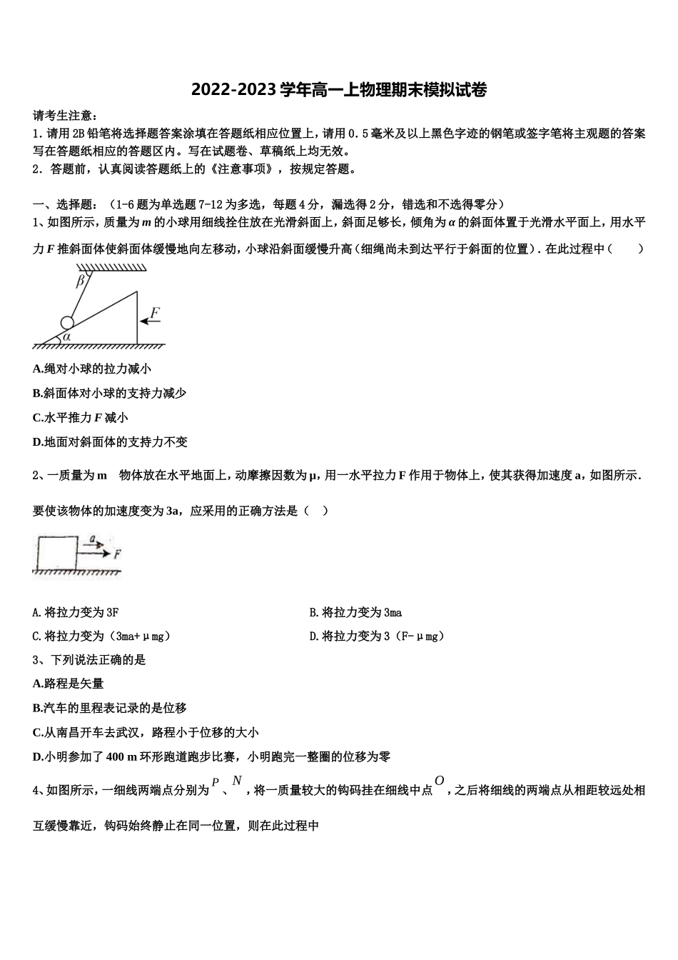 2023届陕西省白水中学高一物理第一学期期末统考试题含解析_第1页