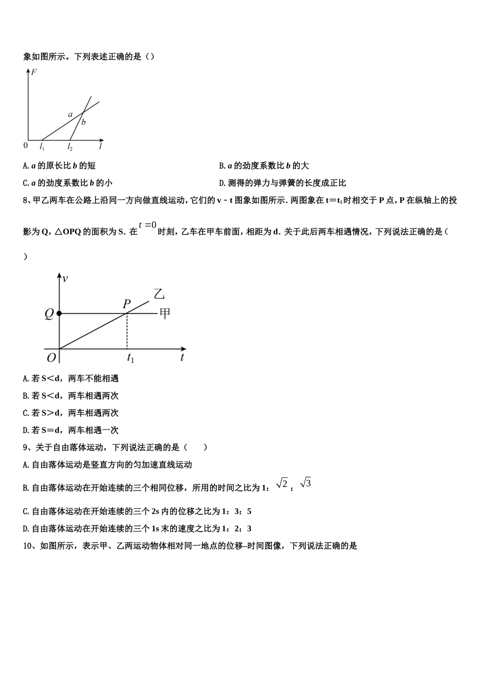 2023届陕西省白水中学高一物理第一学期期末统考试题含解析_第3页