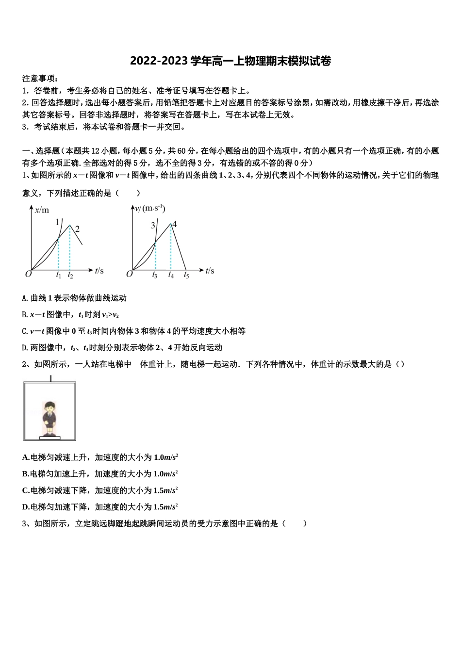 2022年陕西省延安市物理高一第一学期期末联考模拟试题含解析_第1页