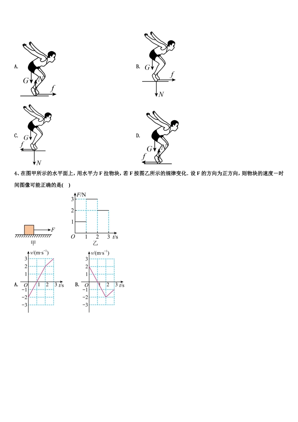 2022年陕西省延安市物理高一第一学期期末联考模拟试题含解析_第2页
