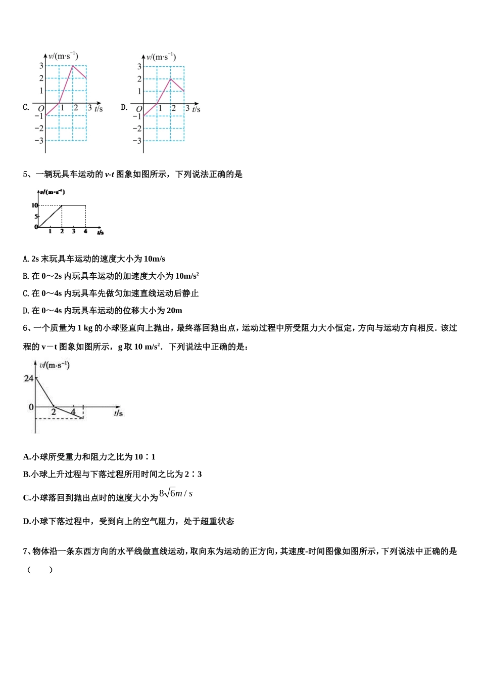 2022年陕西省延安市物理高一第一学期期末联考模拟试题含解析_第3页