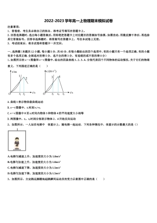 2022年陕西省延安市物理高一第一学期期末联考模拟试题含解析