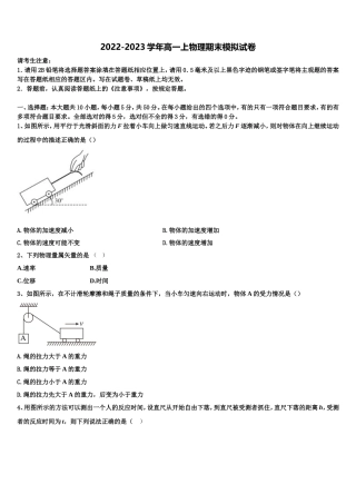 2023届广州市铁一中学、广州大学附属中学、广州外国语学校物理高一第一学期期末联考试题含解析