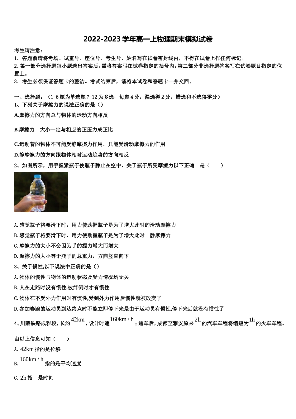 安徽省江南十校2022-2023学年高一物理第一学期期末经典模拟试题含解析_第1页