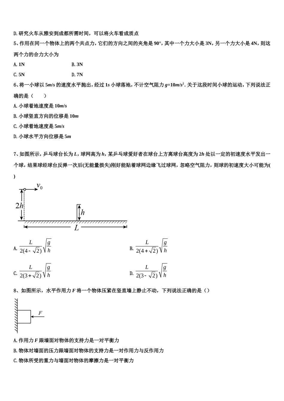 安徽省江南十校2022-2023学年高一物理第一学期期末经典模拟试题含解析_第2页
